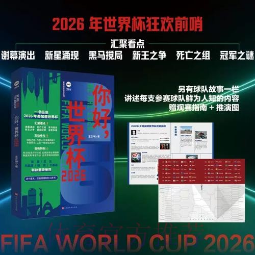 实时更新：世界杯预测官方网站完整指南
